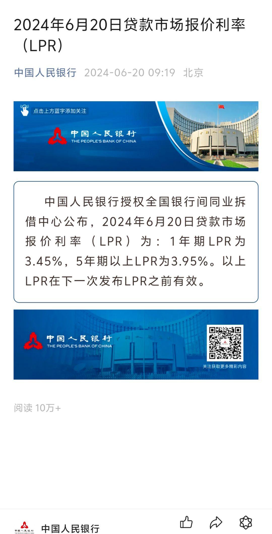 央行今日公布最新房贷利率，你，要不要买房……利率 房贷