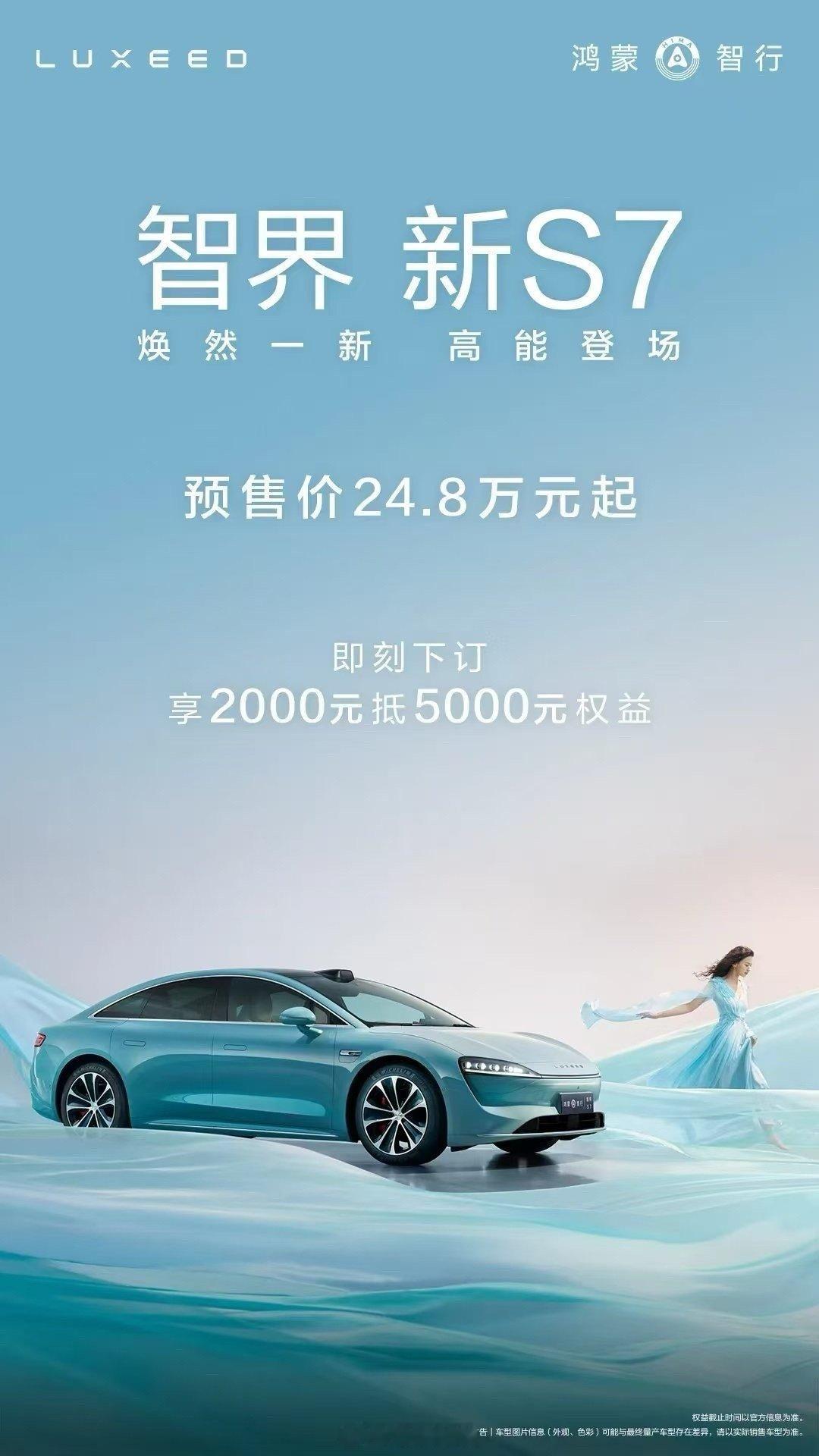 余承东称智界新S7正式售价有惊喜  年轻人对于车子的选择性肯定会有多样化的想法，
