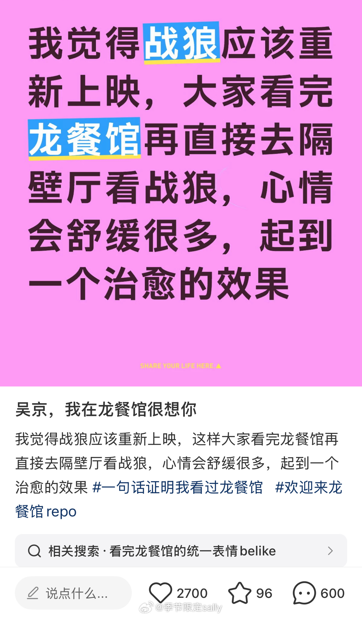 网友：吴京，我在龙餐馆很想你