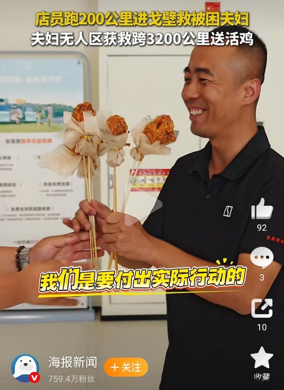 夫妇无人区获救跨3200公里送活鸡这对夫妇太虎了！4月在腾格里沙漠爆胎，没信号、