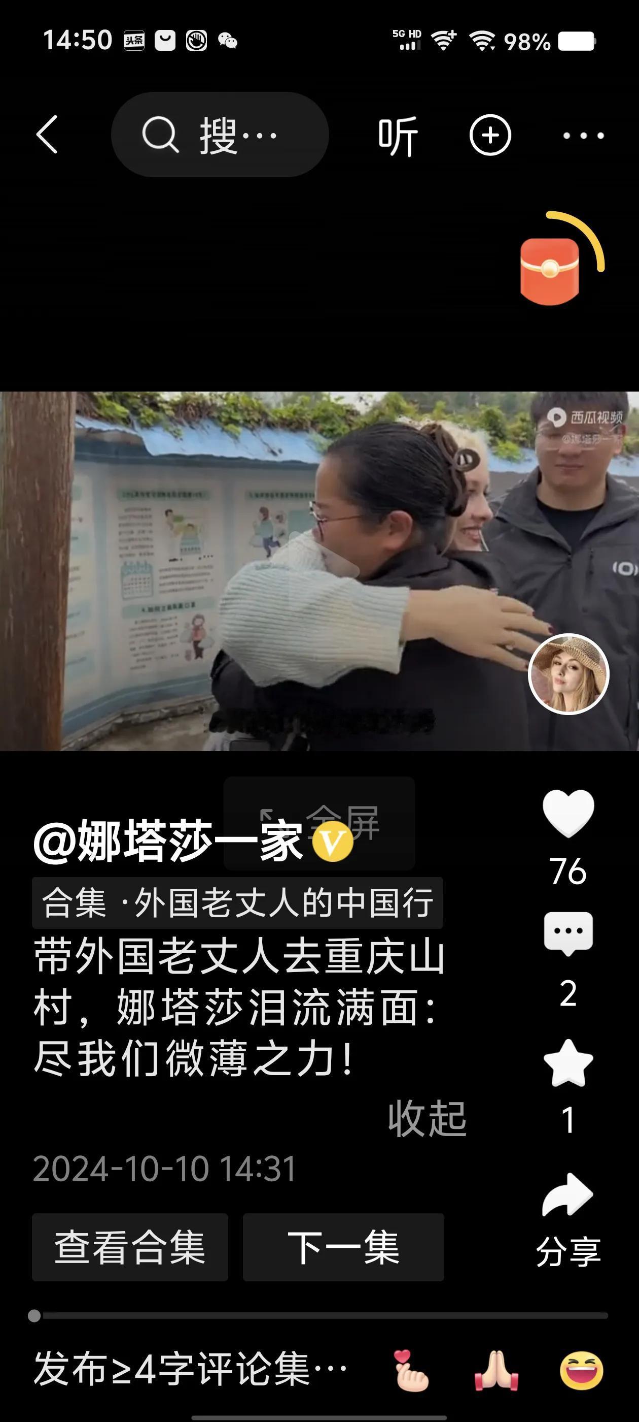 娜塔莎一家，头条视频更新。