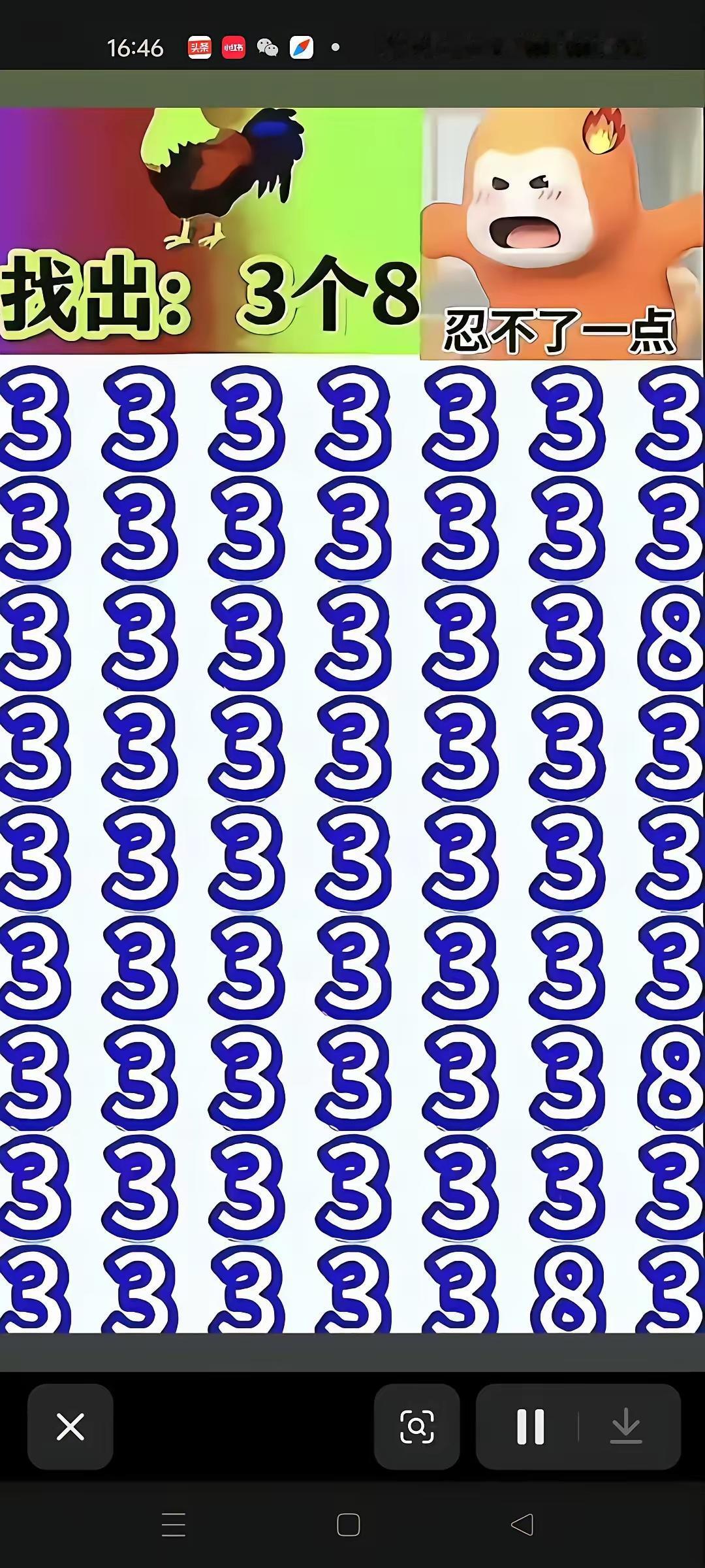 这图里有3个8，你能很快找出来吗？反正我是一搭眼就看出来了。如果你也有我这样的好