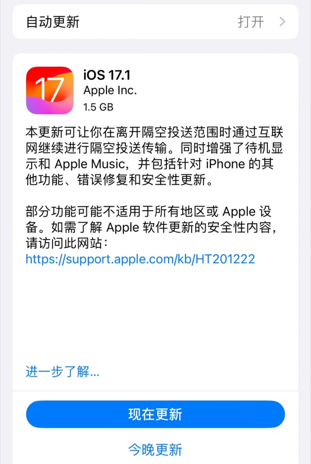 #iOS17.1修复iPhone12辐射问题#iPhone 12修复若干问题的新