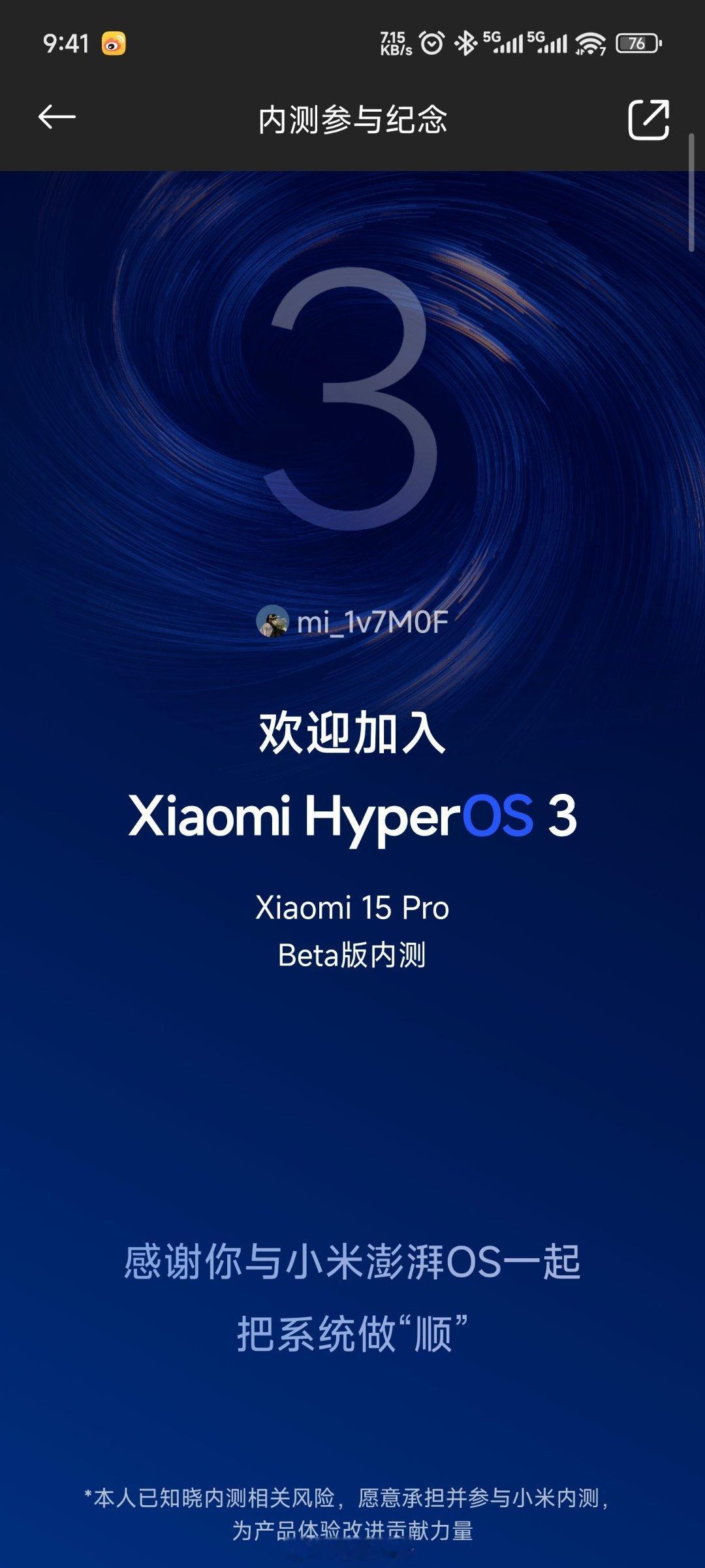 总算等到这一天，澎湃OS 3.0 Beta版的内测申请过了，现在就安安心心等推送