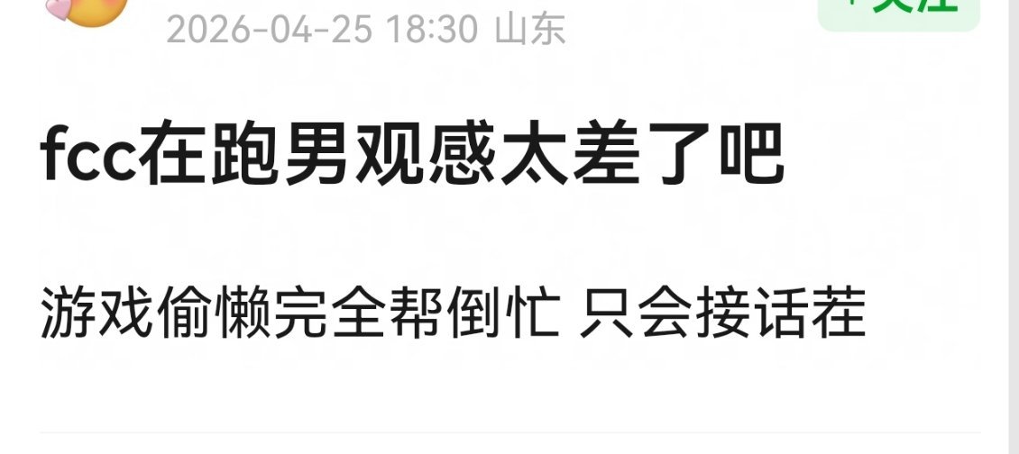 网友热议，范丞丞在跑男观感差。。。
