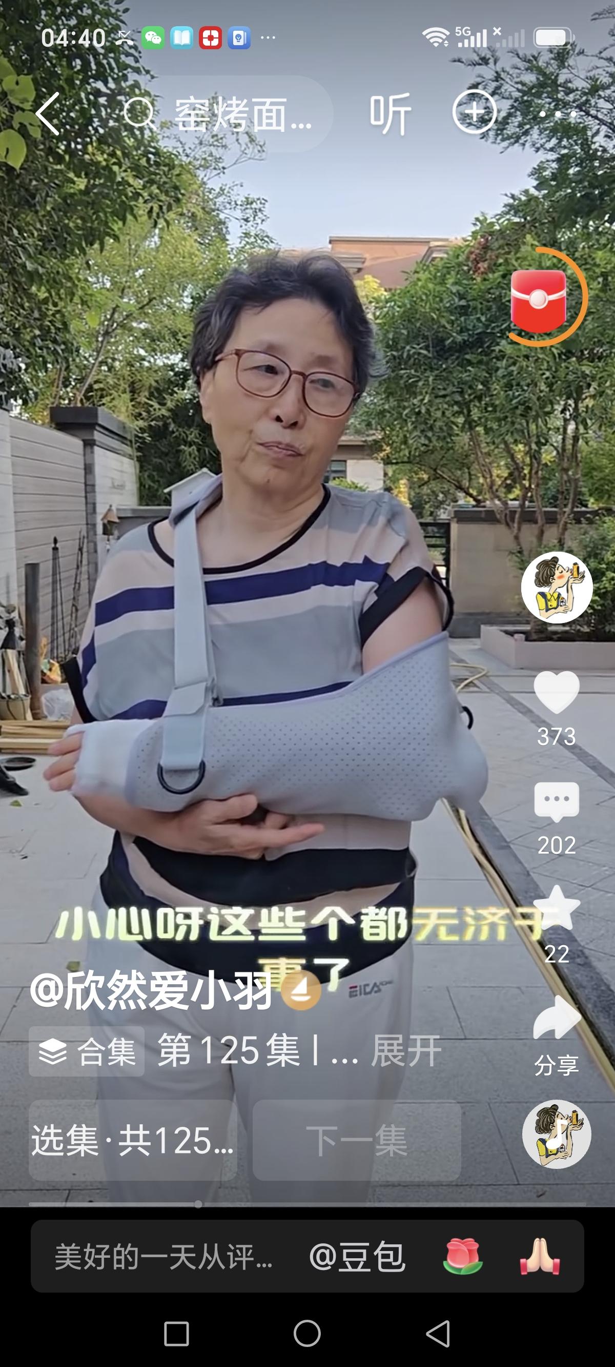 人老了，可得注意安全呐！越是健康的老人，越是容易出事！

我一个网友：“欣然姥姥