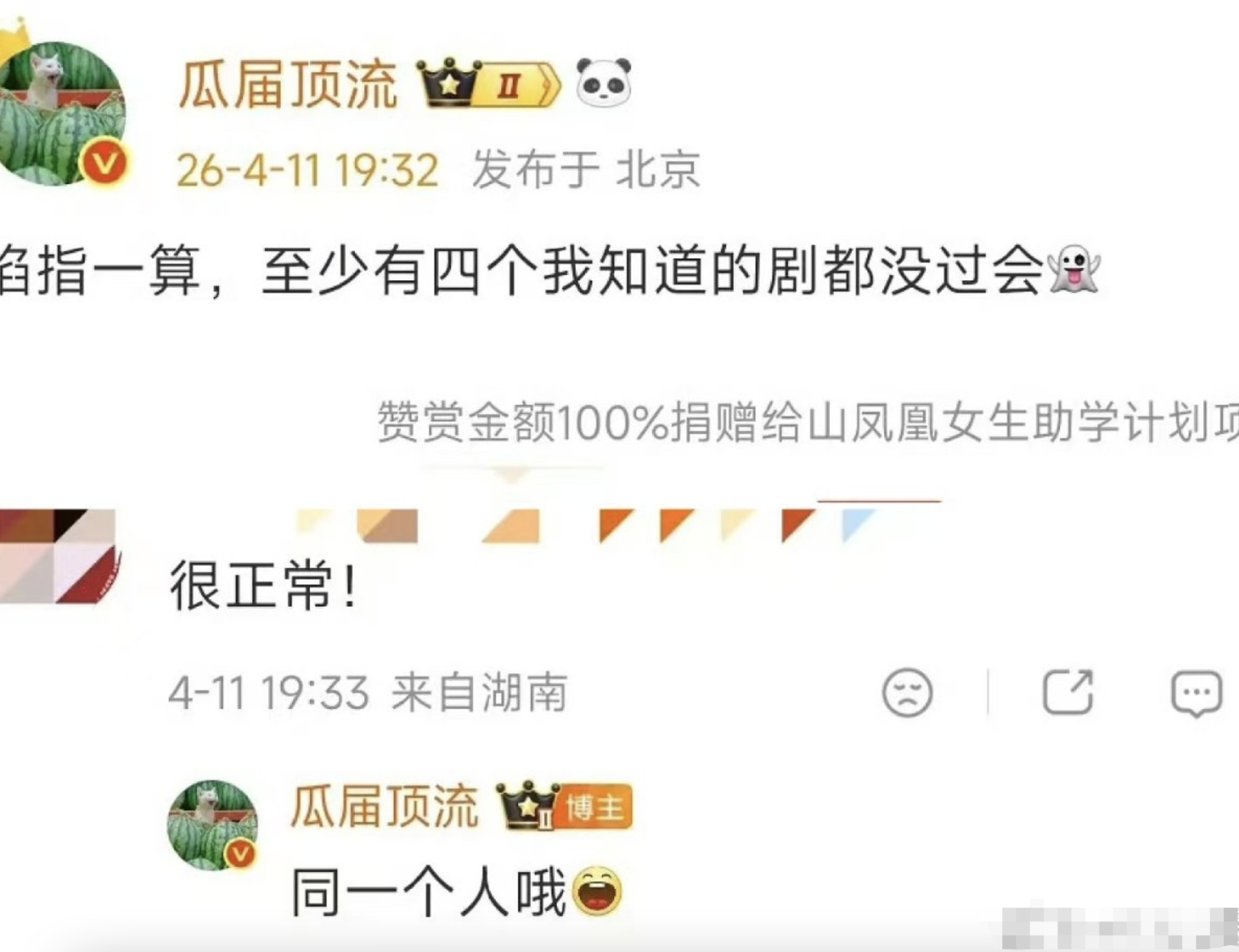 看乐子，同一个人四部剧都没过会。 