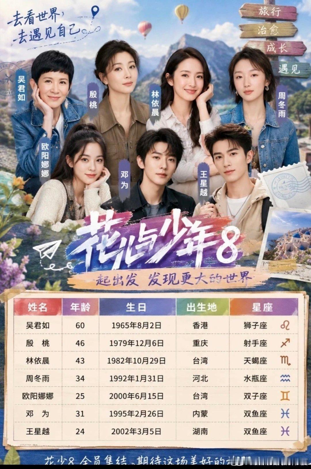 花少8北京开录这阵容蛮养眼的 