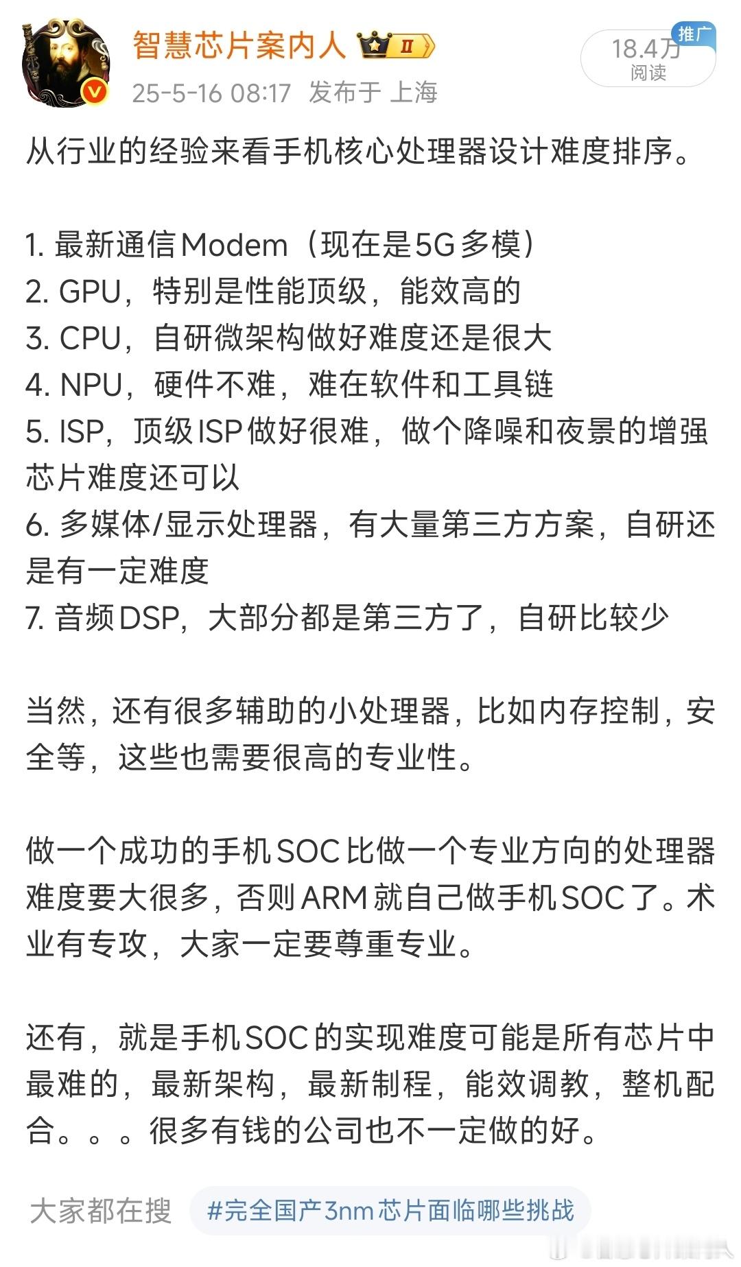 这次不仅有AP，4G Modem也量产了。我之前说过Modem是手机处理器最难的