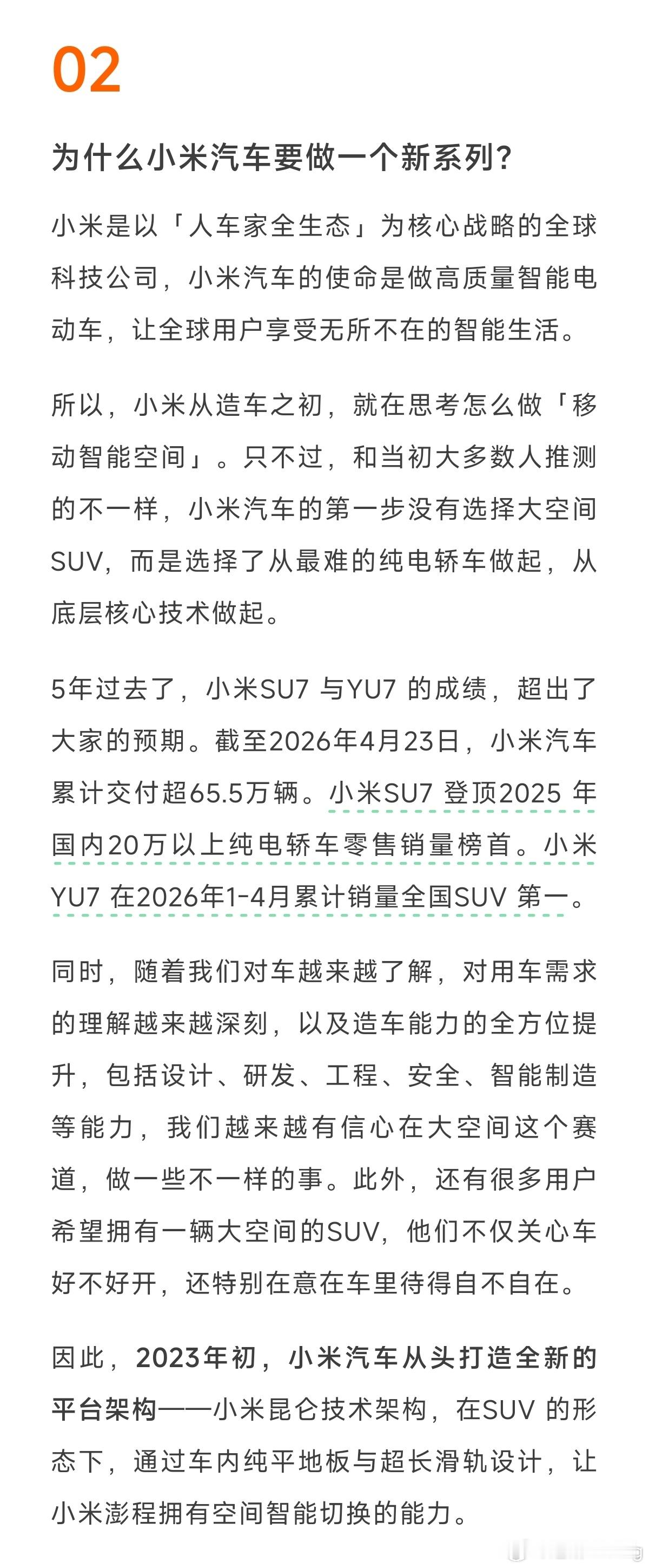 小米在昨晚发布了最新一期答网友问，详细解释了小米澎程的理念和规划，和SU7，YU