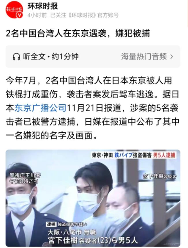 日本先下手了，两名中国台湾人在东京被害！

两名中国台湾同胞在东京神田车站附近走
