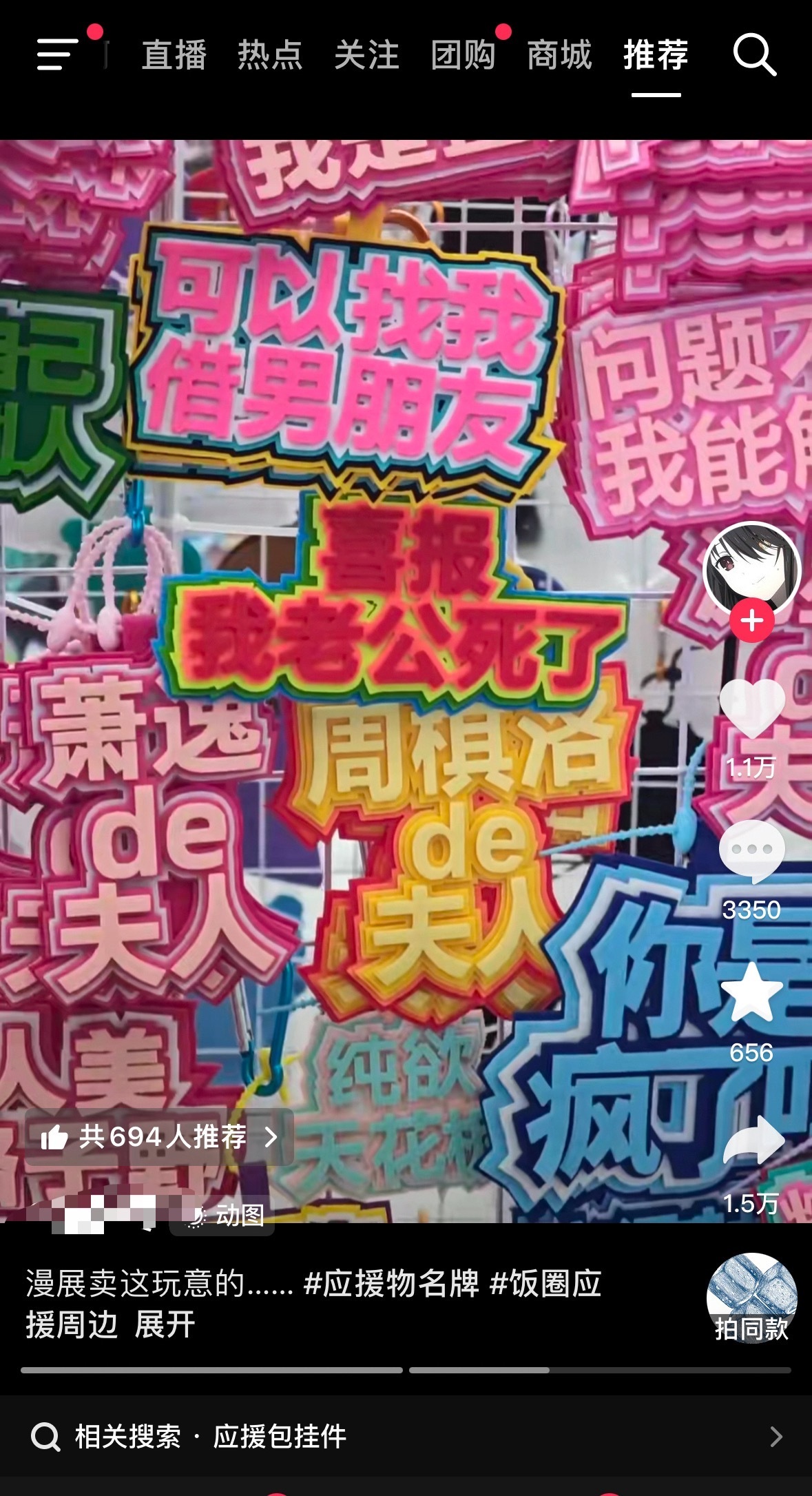 漫展卖这玩意？ ​​​