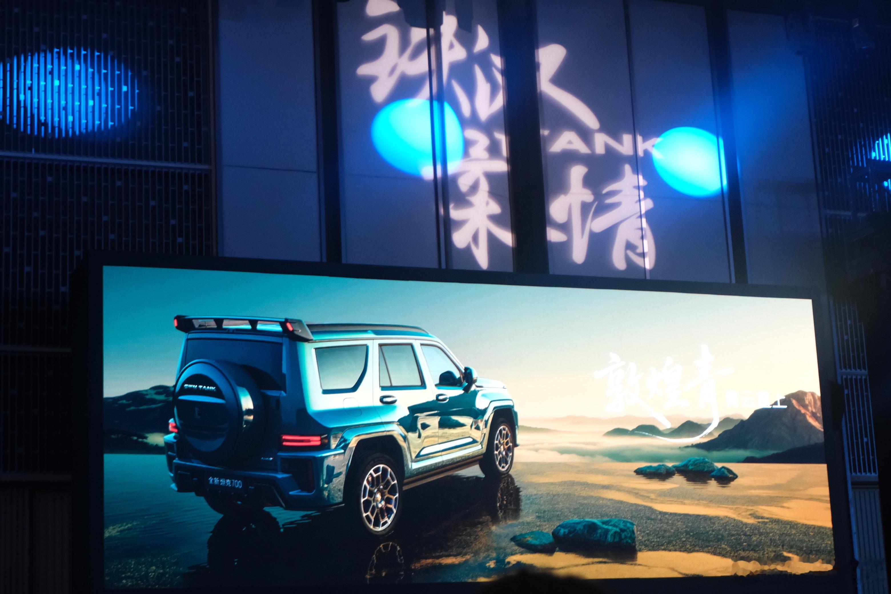 4月20日，全新坦克700在保定上市，价格在42.8万-50.8万元。造型设计整