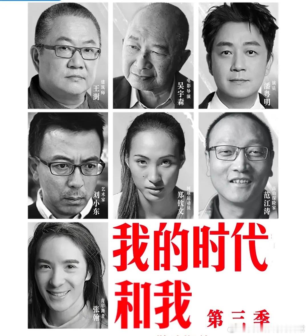 14位名人世界人文日集体发声 在优酷人文纪录片《我的时代和我 3》里，探见关于郑