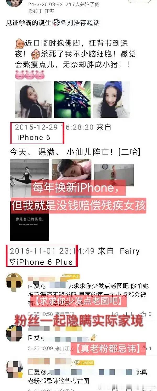刘浩存大学期间年年换新手机?[费解] ​​​