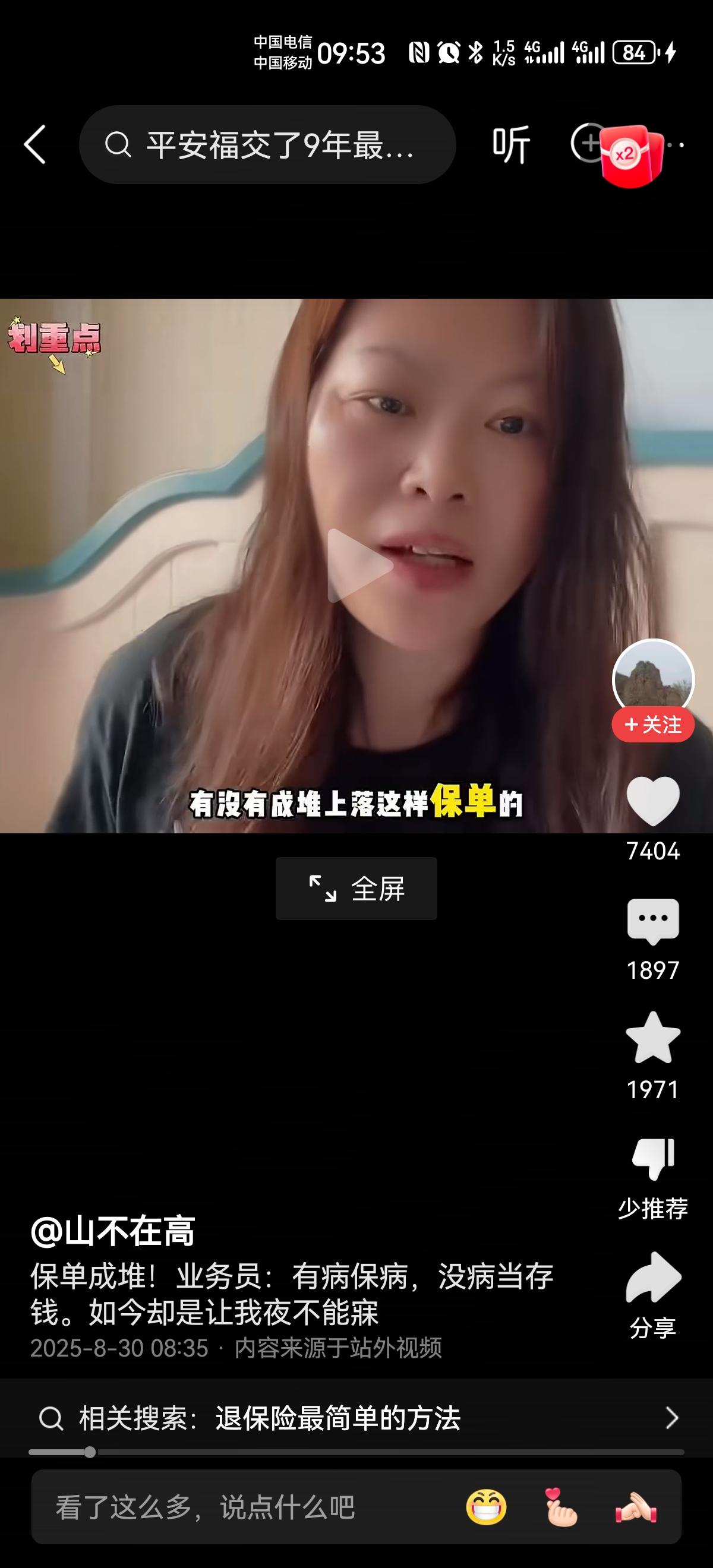 现在，买保险的还多吗？
为什么保险业务人员转行的很多？
难道保险行业不如以前了？