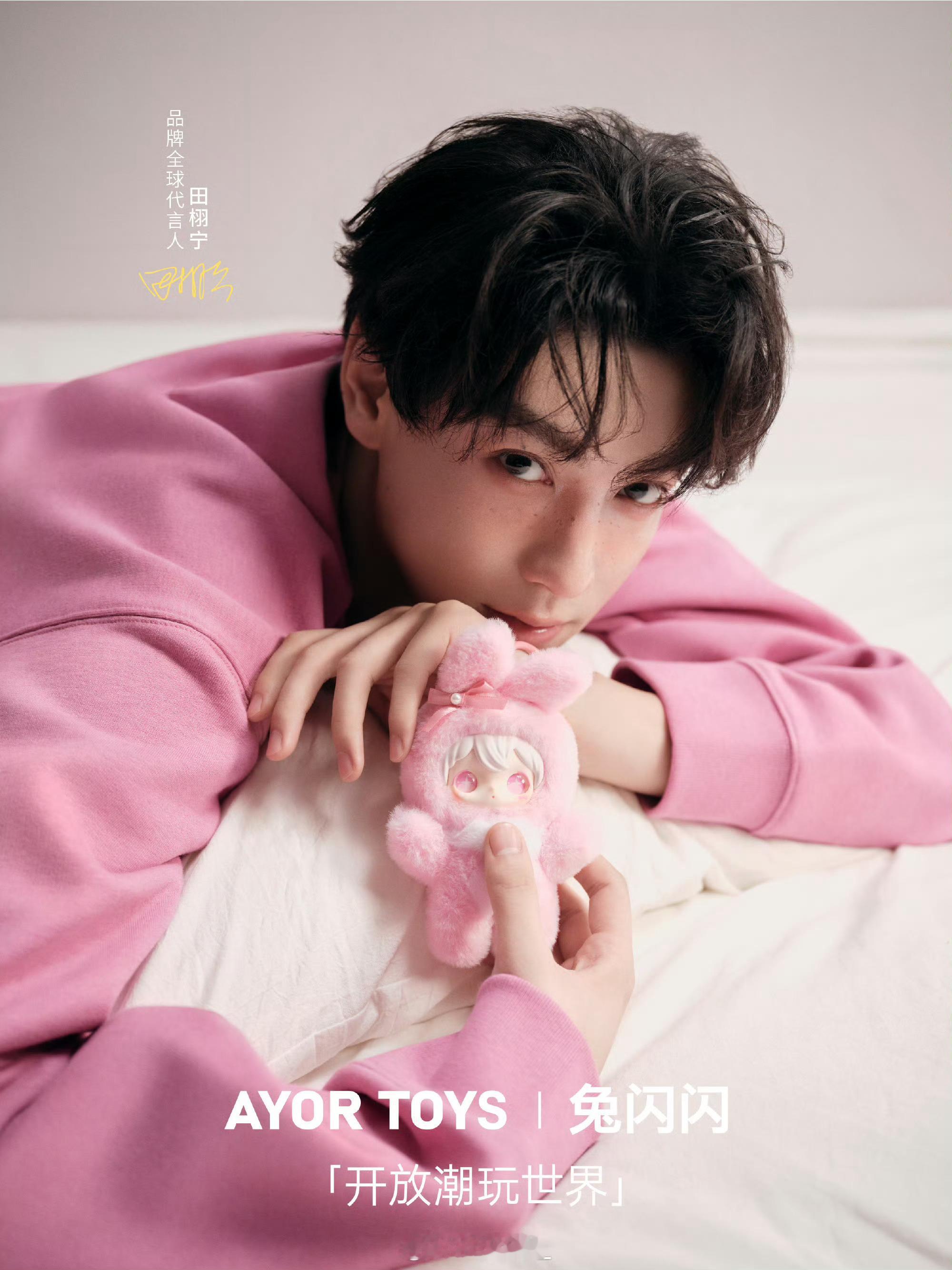 田栩宁携手AYORTOYS打造潮玩世界田栩宁官宣代言AYORTOYS田栩宁官宣代