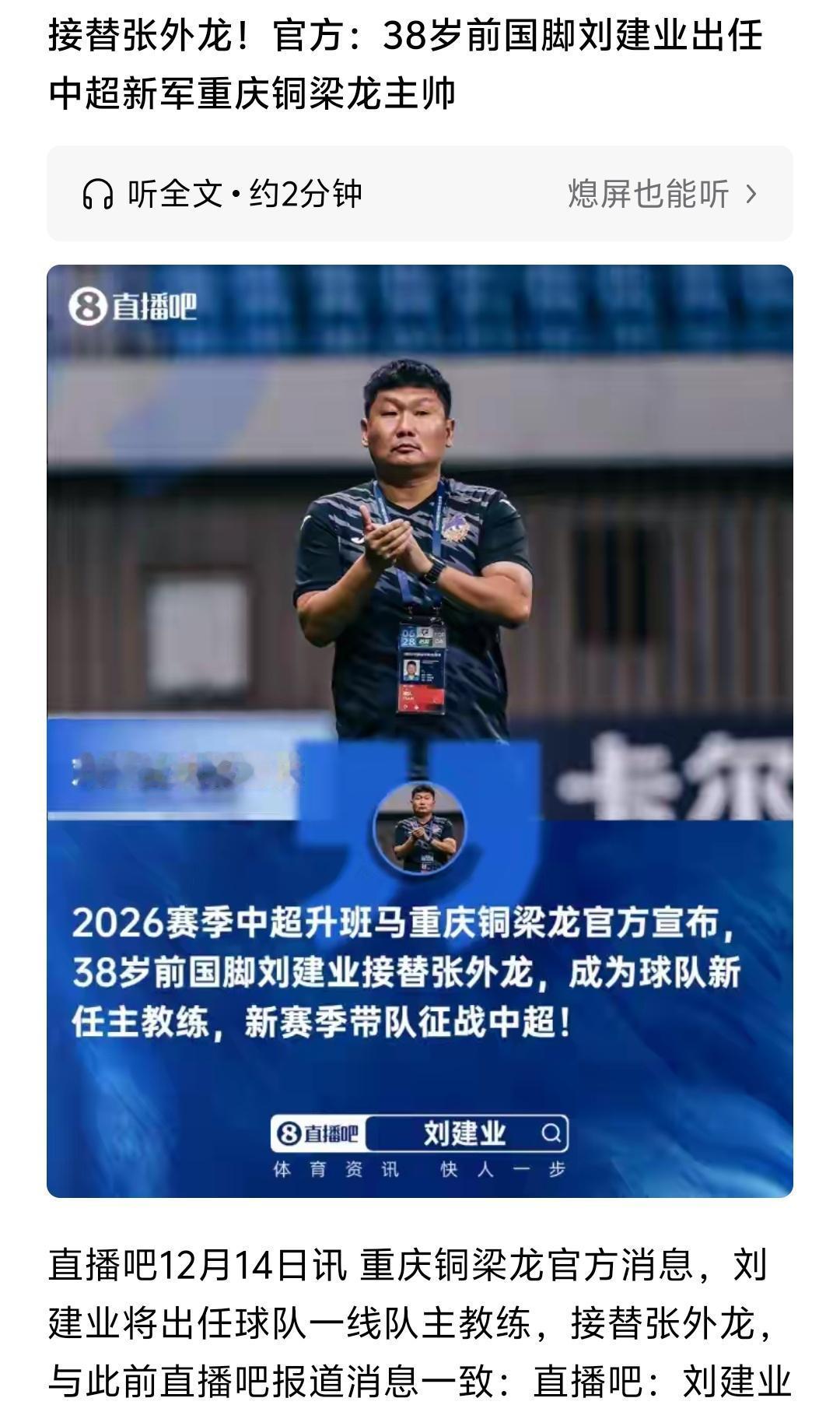 重庆铜梁龙换帅让人觉得莫名其妙，张外龙这才当了多久主教练，就换成国内教练了，难道