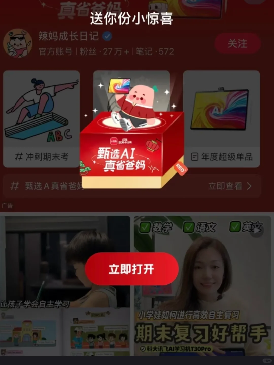 甄选AI真省爸妈!