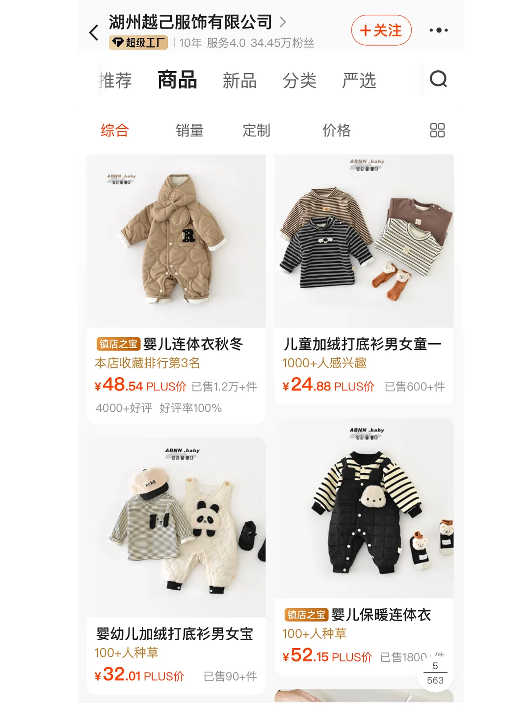 1688 真👍，这些承包我娃三年的衣服了