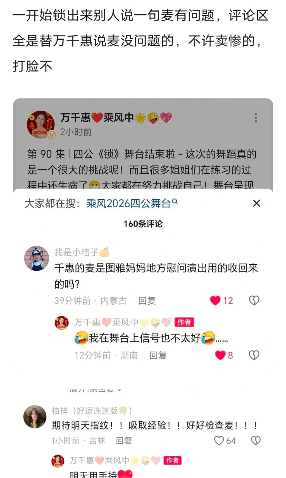 万千惠发声了 