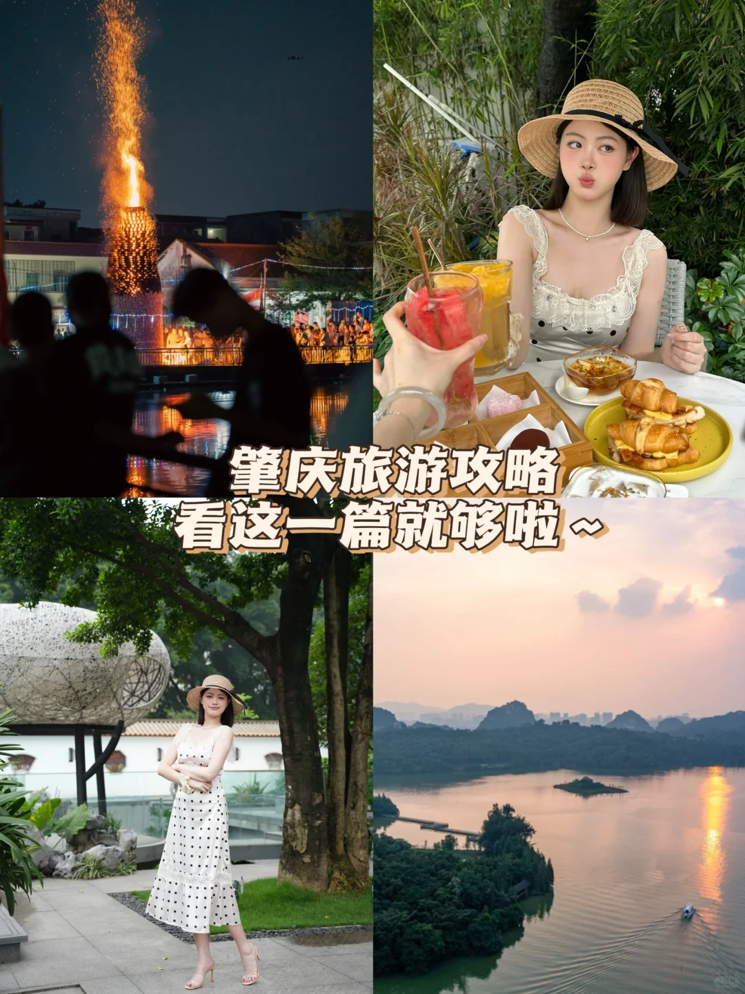 广东肇庆｜五一旅行小众城市推荐～
