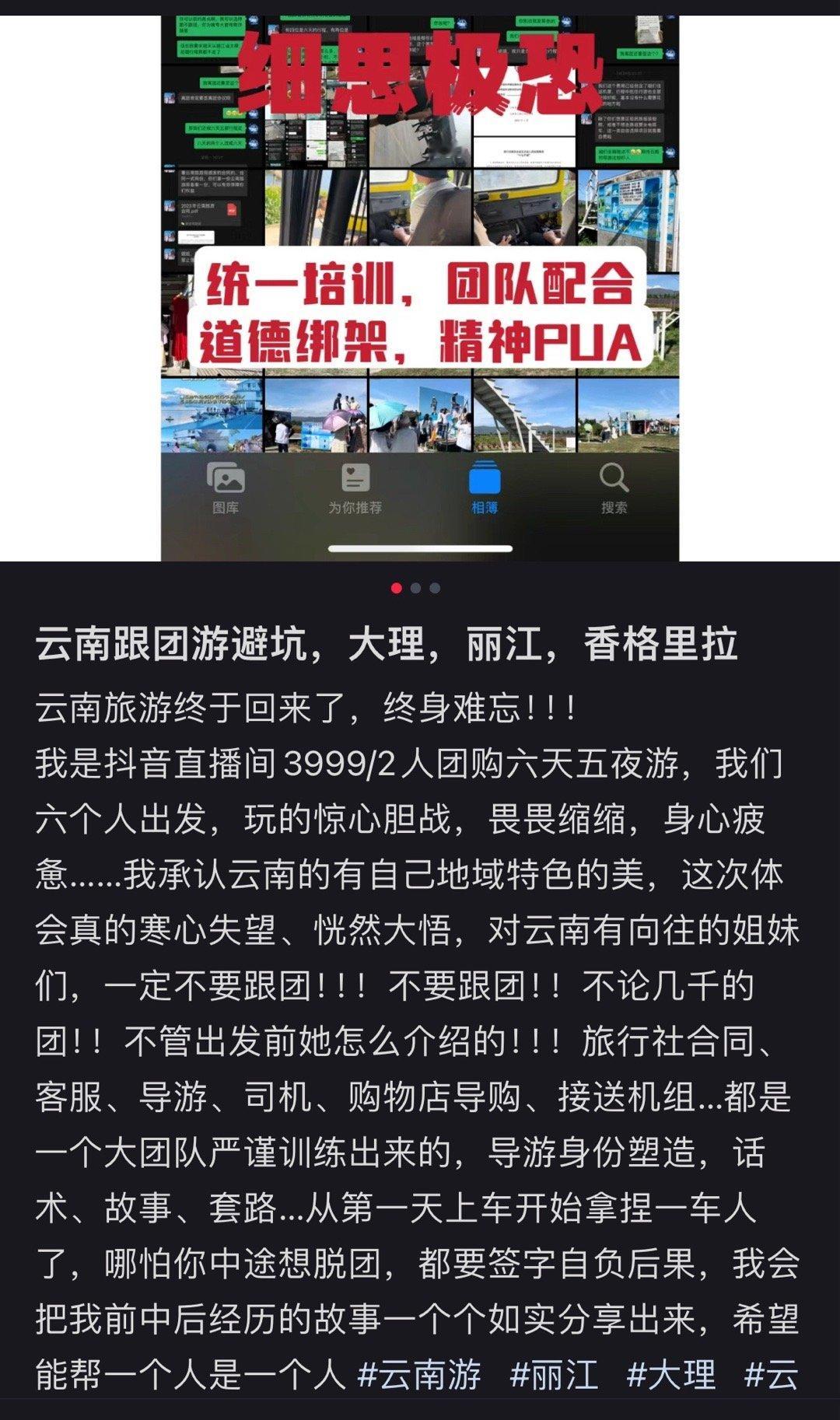 直播间的云南旅游团和旅行社的低价旅游团游客体验后的真实感受随手分享一些，你们可以