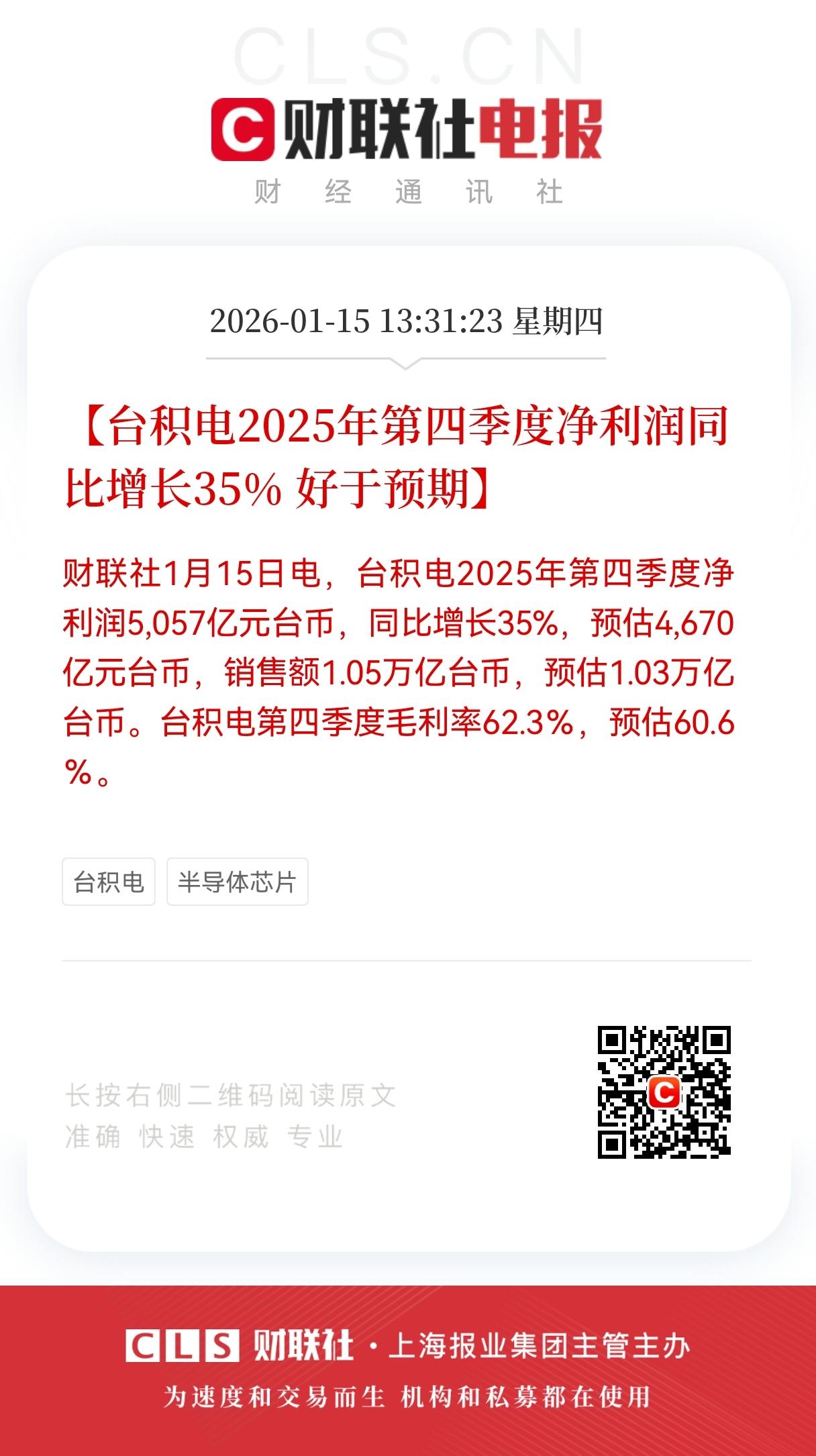 利好！重大利好
台积电Q4业绩三杀预期，半导体板块要集体起飞？
 
半导体行业炸