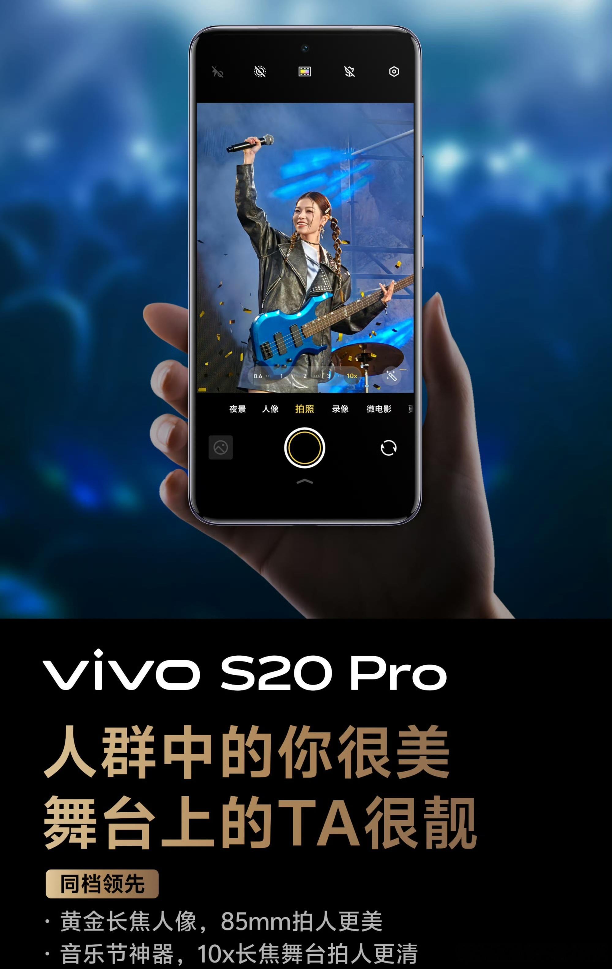 vivoS20系列发布会 蓝厂S20外观设计确实很漂亮。续航上搭载超薄蓝海电池，