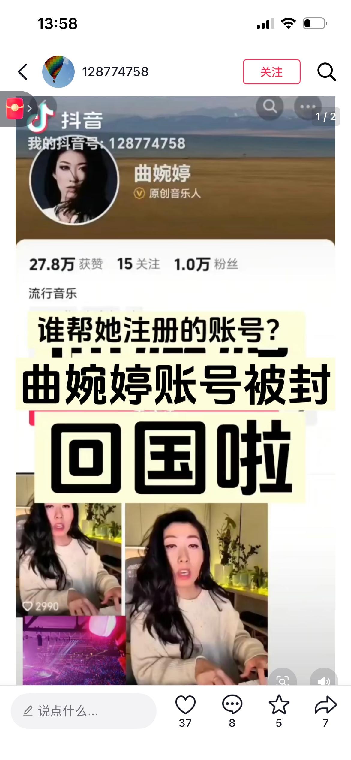 曲婉婷复出24小时被封，穿爱国服也救不了！

曲婉婷又想回国捞金了？2026年2