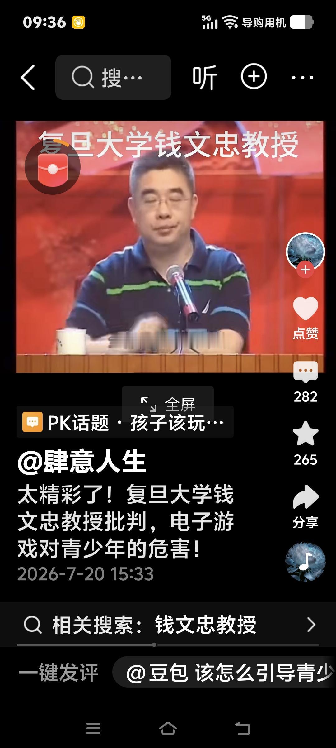 一定要听，钱文忠教授讲的太好了：
自己的儿子跑到书房问爸爸，电子游戏中的三国故事