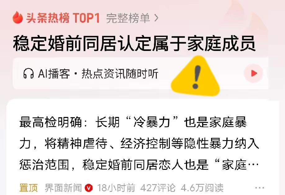 这一下，

   没结婚的情侣们要重新掂量了！

      新规明确婚前同居认