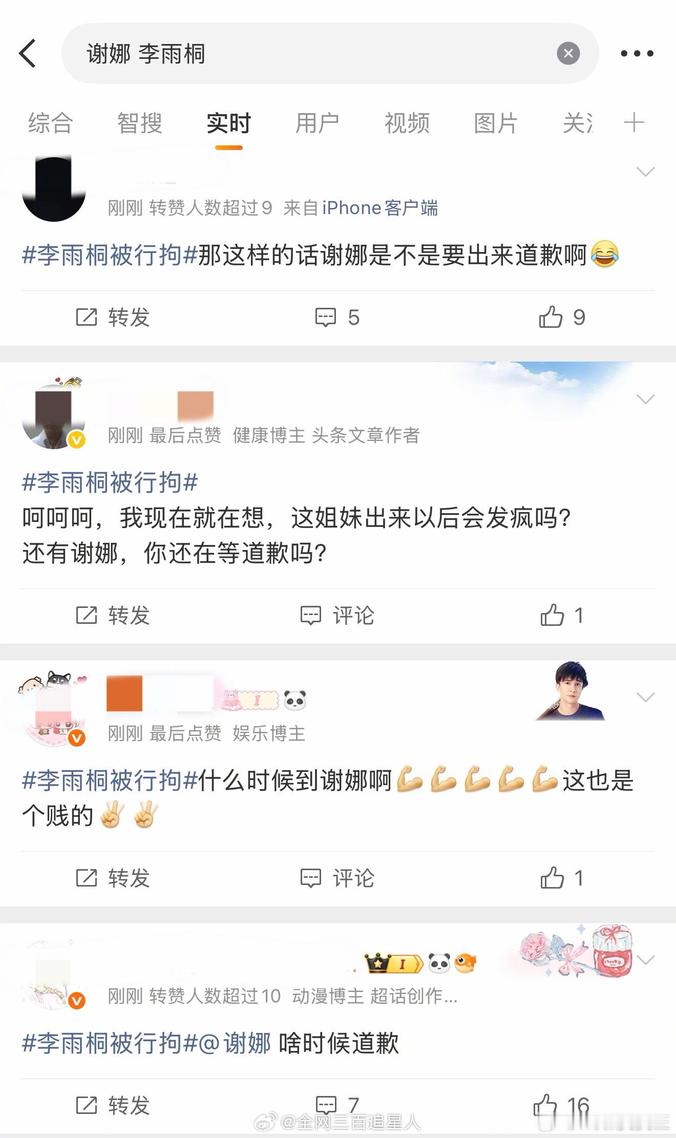 李雨桐出事，结果都喊话谢娜道歉😮💨 