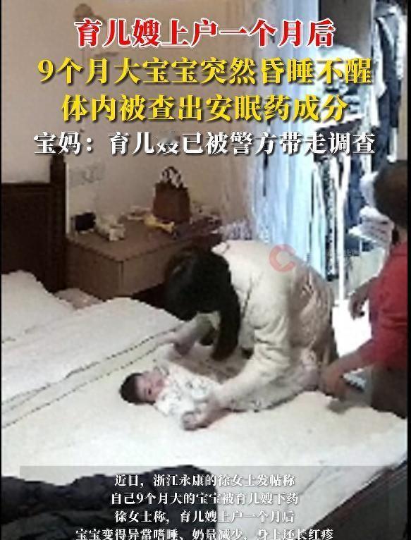 9个月大宝宝昏睡不醒，育儿嫂被查出投药嫌疑，她为何这么做？

近日，浙江永康的徐