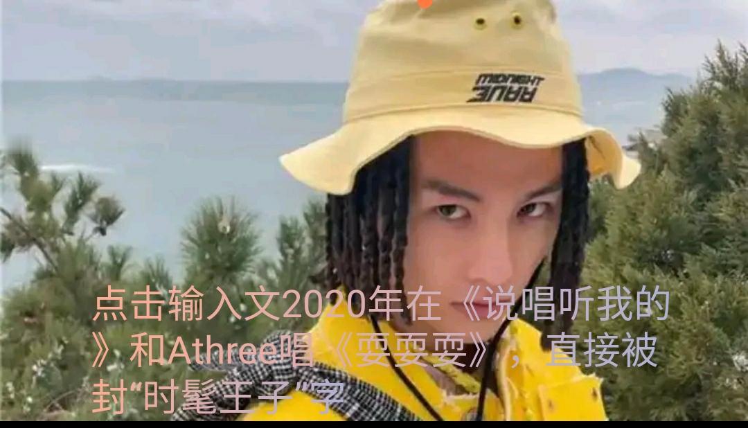 说唱圈炸了！28岁孩子王车祸离世，未发专辑成绝唱，网友：他的《okok》还在我收