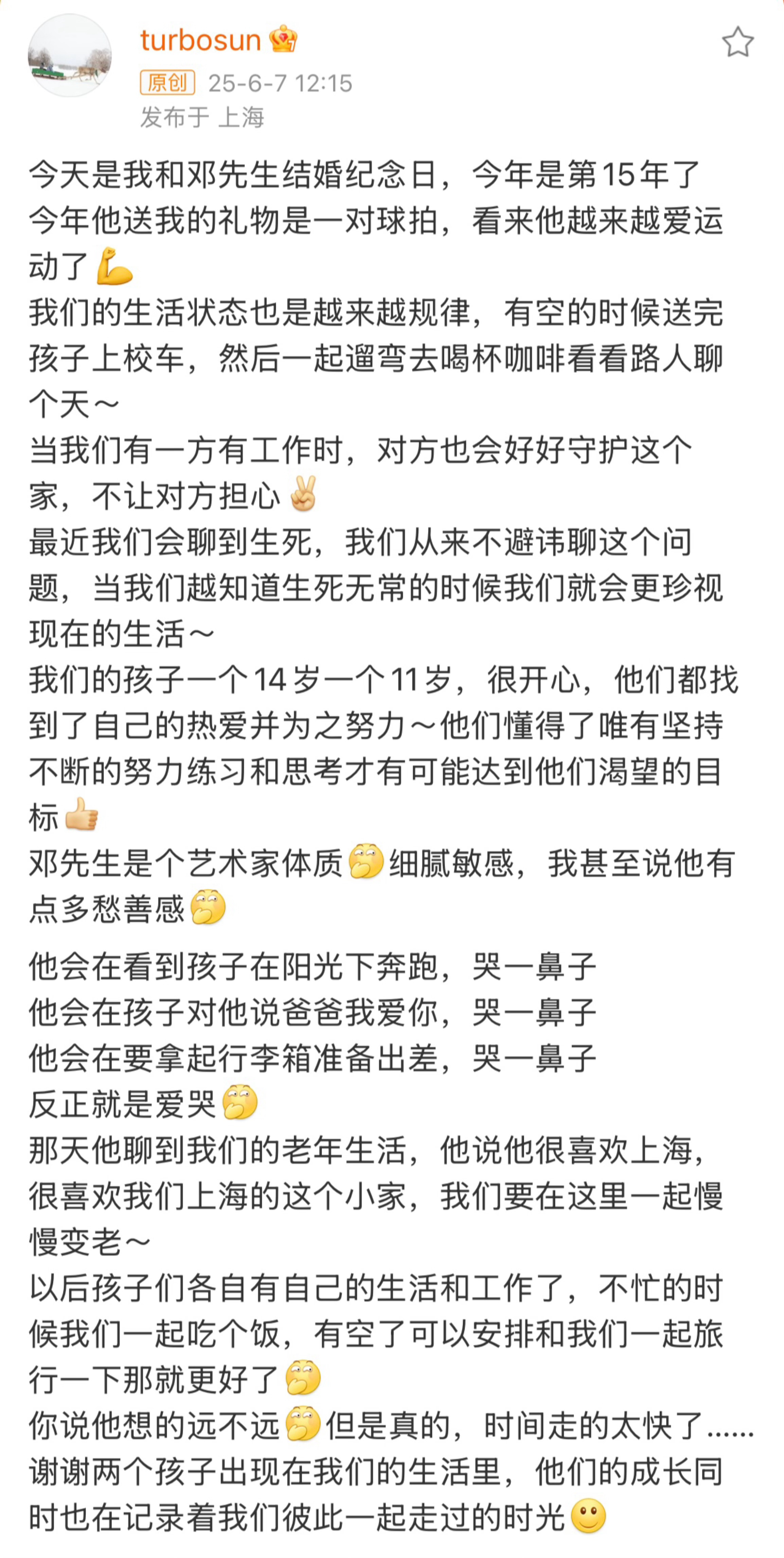 孙俪邓超的孩子一个14岁一个11岁 孙俪发文：“今天是我和邓先生结婚纪念日，今年