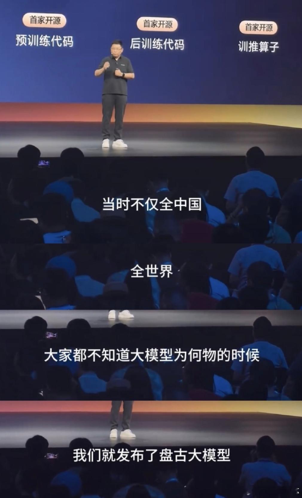 余承东聊 盘古大模型未来目标，在我的字典里，没有第二，只有第一 必须第一！华为鸿