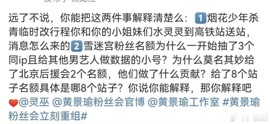 黄景瑜粉丝要求粉丝后援会重组，更换造型团队和摄影师～[并不简单] ​​​