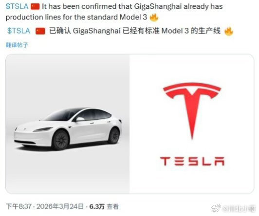 特斯拉Model3标准版或将在华上市假如消息属实，特斯拉Model 3标准版落地