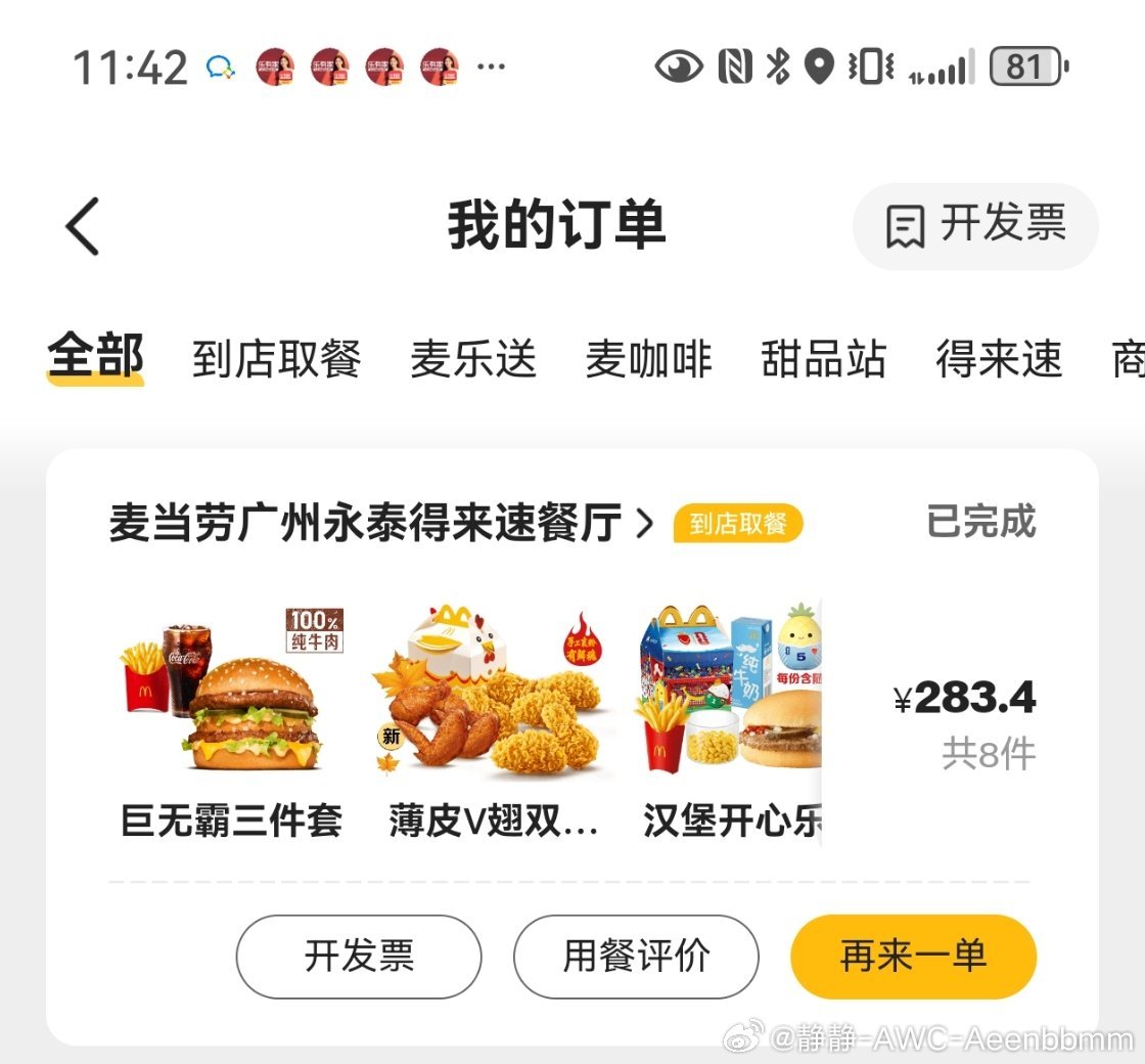 你有多久没吃麦当劳？买的东西太多…没有认真数回家才发现给少了开心乐园的两个玩具 