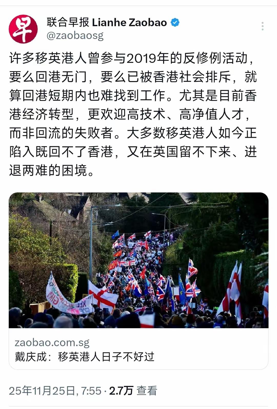 新加坡联合早报今天（11月25日）发表戴庆成的评论：“移英港人日子不好过。许多移