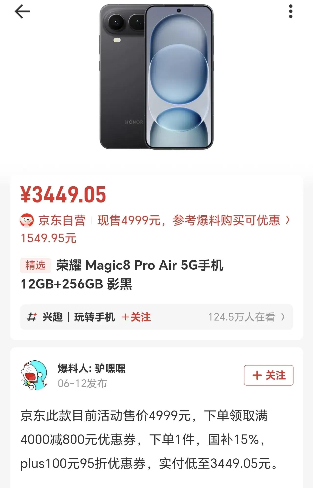 荣耀Magic8 Pro Air这波降价真的香吗？

太惊喜了吧！最近荣耀这款M