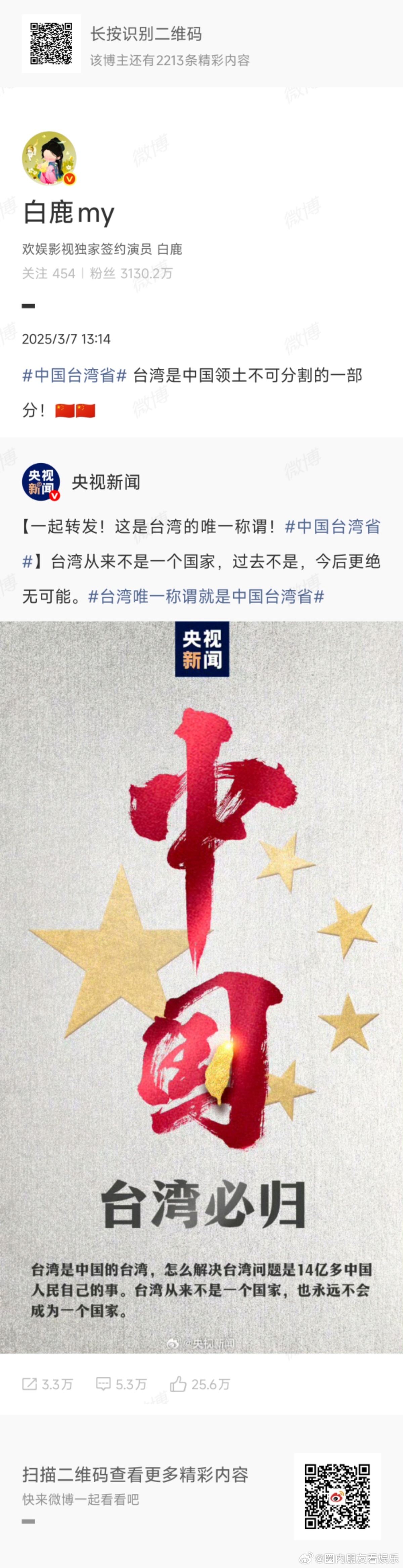 白鹿善意比容貌评判更值得被看见 从捐赠100万驰援湖南到支援广西，白鹿用行动书写