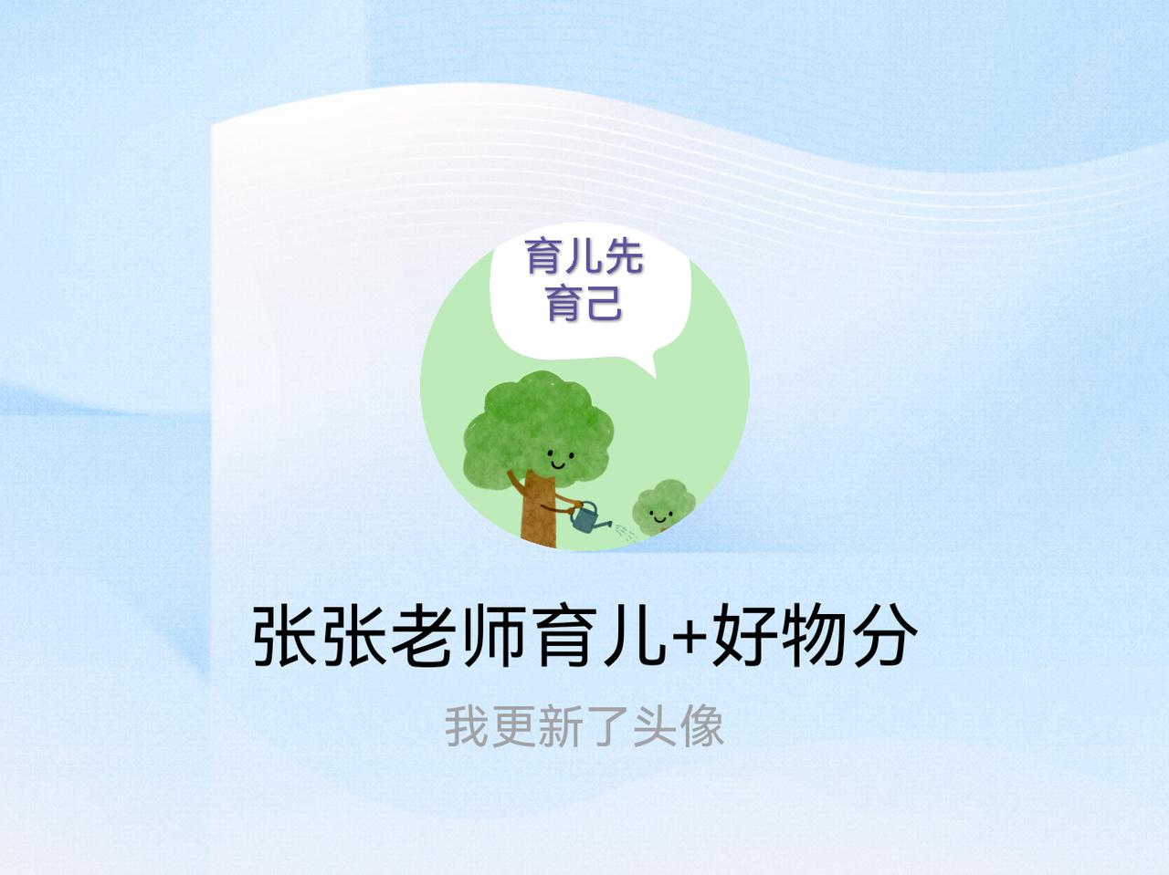 快来看看我新换的头像吧