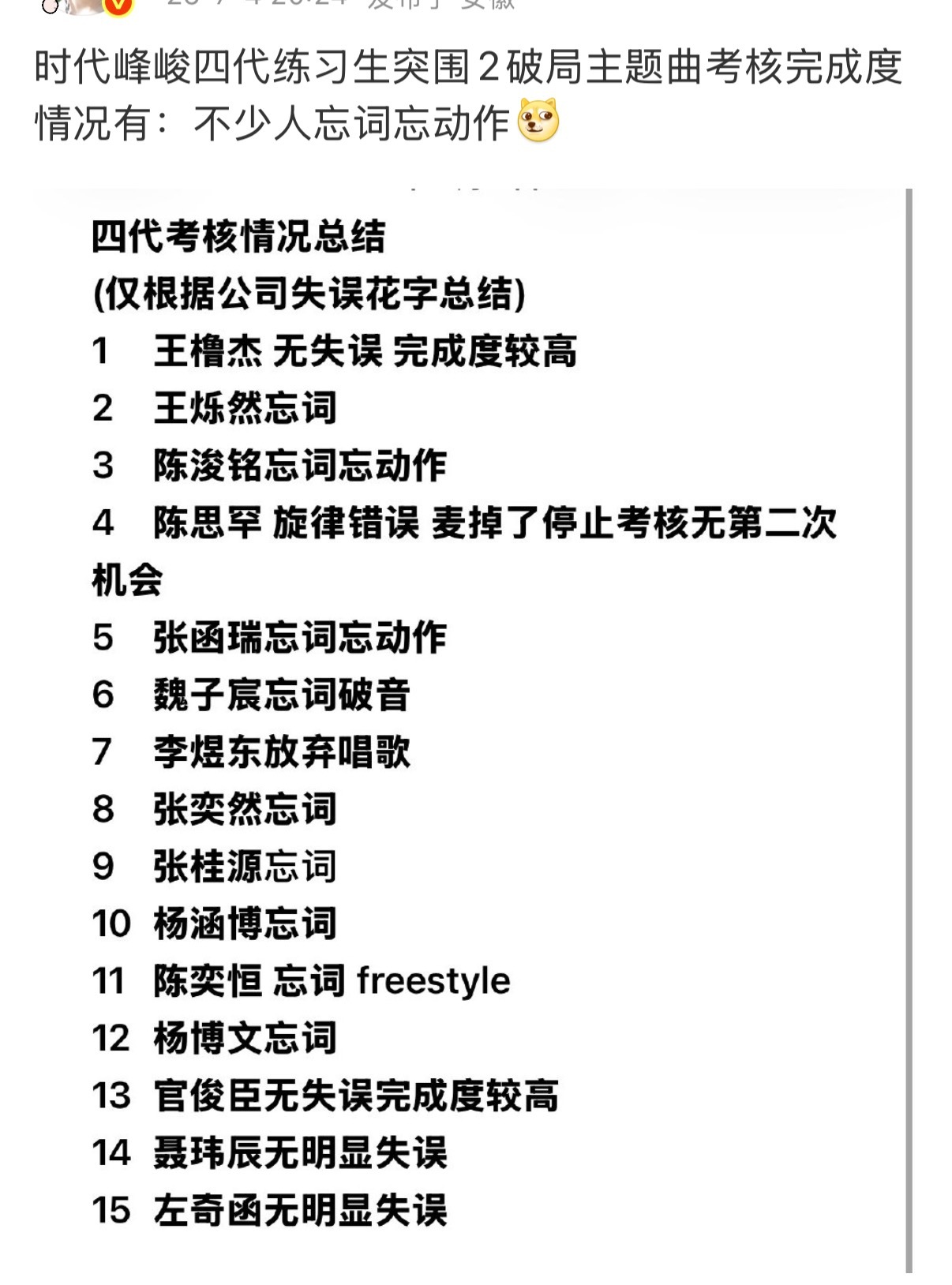 这是真的吗？四代考核忘词这个剧本我怎么记得以前三代考核也有过…… 