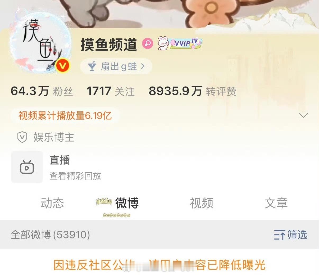 摸鱼频道被降低曝光了…摸鱼频道被降低曝光