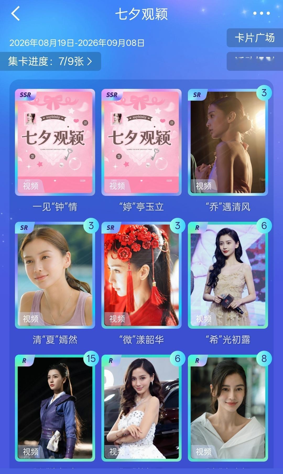 angelababy 杨颖 今日已燃尽，又是没见到SSR影子的一天