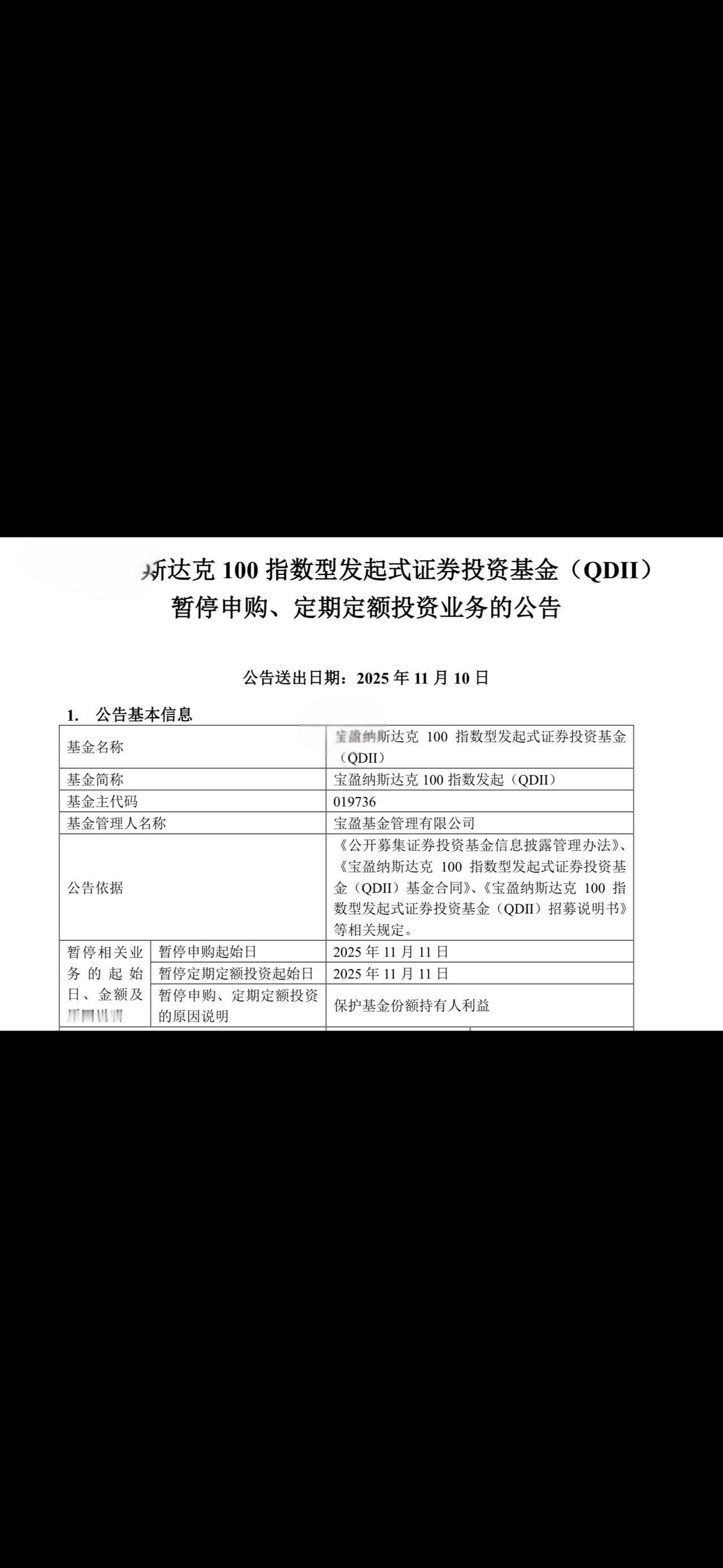 纳指开始禁购！知识分享 每天跟我涨知识 今日分享