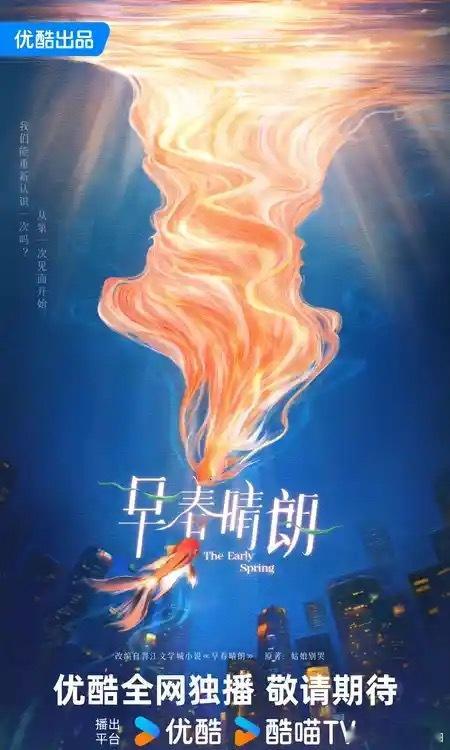 井柏然孙千携手演绎职场虐恋，改编自晋江超火小说《早春晴朗》的同名电视剧，确定9月