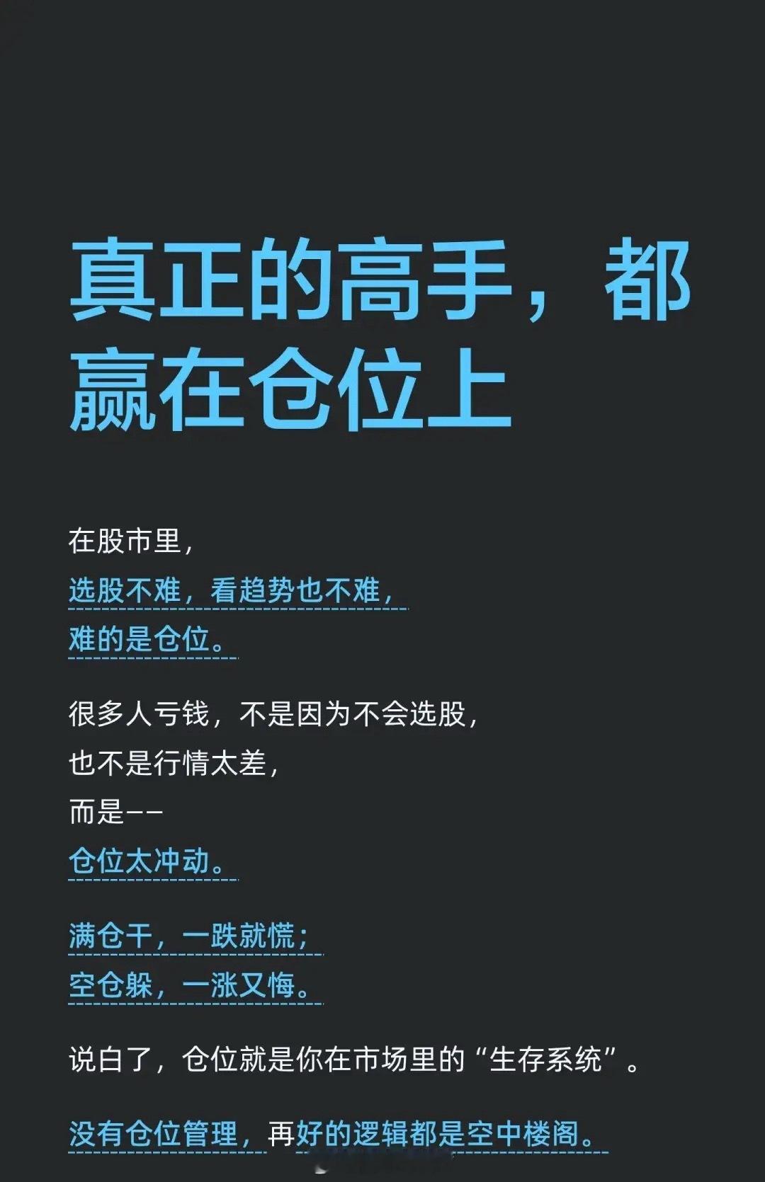 以下是股票投资中仓位管理重要性及实战方法的完整投资知识体系，核心思想可以概括为：